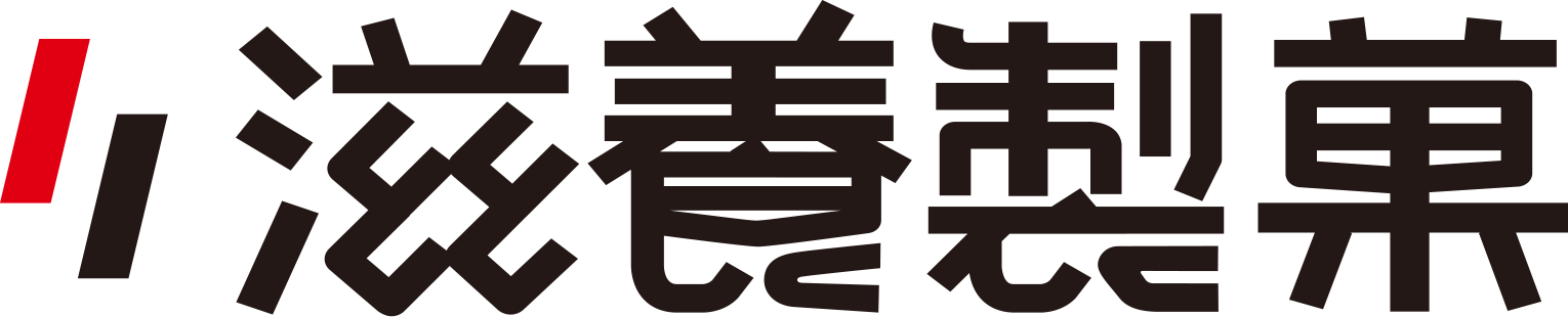 滋養(yǎng)和菓子