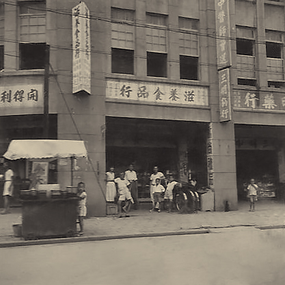 滋養食品行